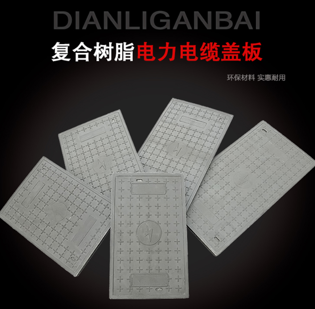 排湖风景区树脂复合电力盖板展示